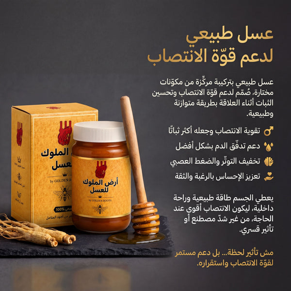 عسل طبيعي بتركيبة مدروسة يساعد على دعم الحيوية والنشاط الرجولي بشكل طبيعي