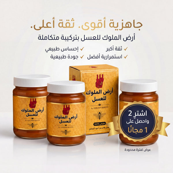 عسل طبيعي بتركيبة مدروسة يساعد على دعم الحيوية والنشاط الرجولي بشكل طبيعي
